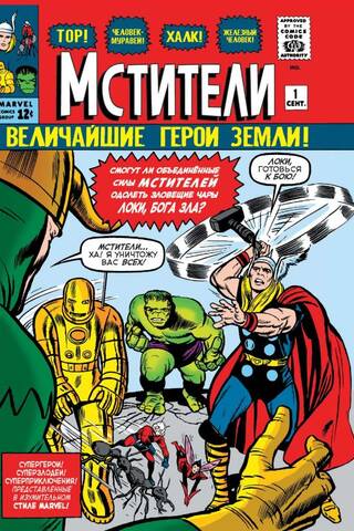 Marvel Classics: The Avengers