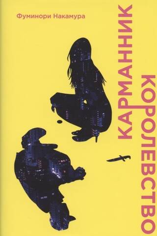 Pickpocket. Kingdom