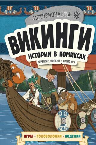 Vikingi. Komiksu stāsti