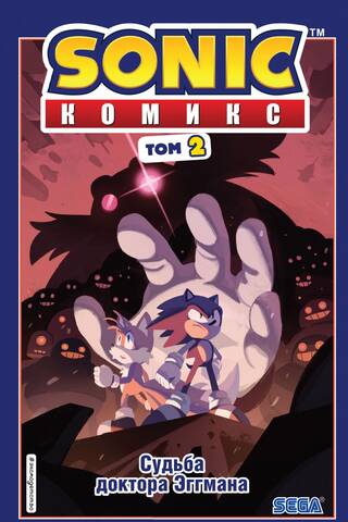 Sonic: The Fate of Dr. Eggman, Volume 2