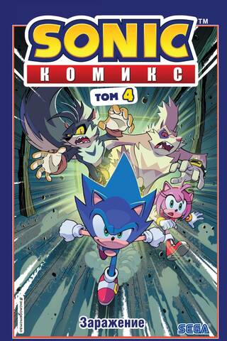 Sonic Infestation komiksi 4. sējums