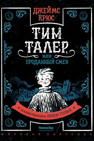 Tims Talers jeb Pārdoti smiekli