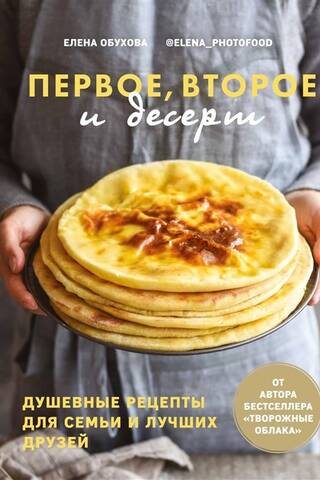 First Course, Main Course, and Dessert: Heartfelt Recipes for Family and Best Friends