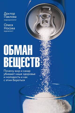 The Substance Deception: Why Fat and Sugar Are Killing Our Health and How to Fight It