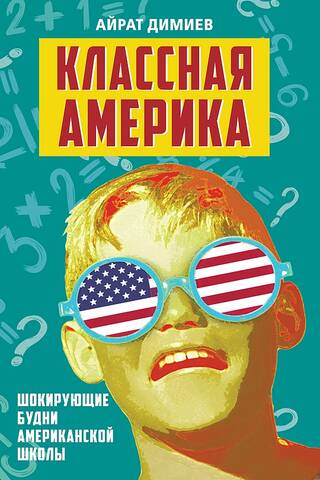 Foršā Amerika: šokējošā rutīna amerikāņu skolā
