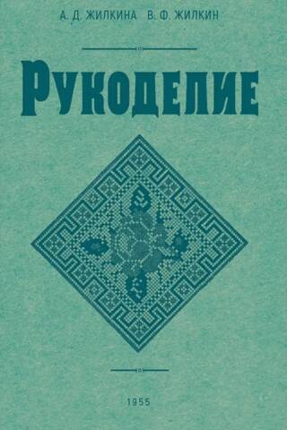 Needlework