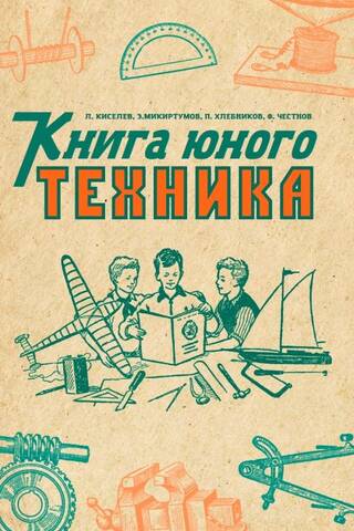 The Young Technician's Book