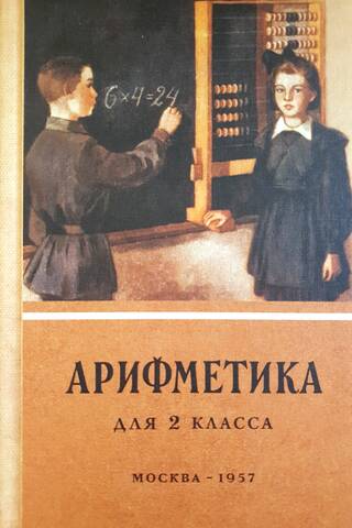 Aritmētika pamatskolas 2. klasei
