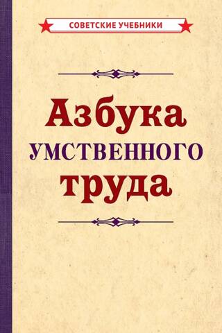 Garīgā darba ABC