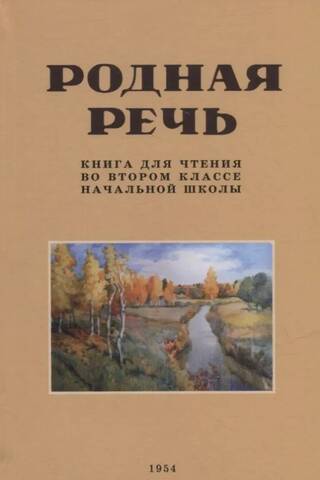 Native Speech: A Second-Grade Primary Reading Book