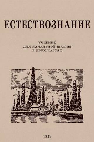 Dabaszinības. Mācību grāmata sākumskolai divās daļās