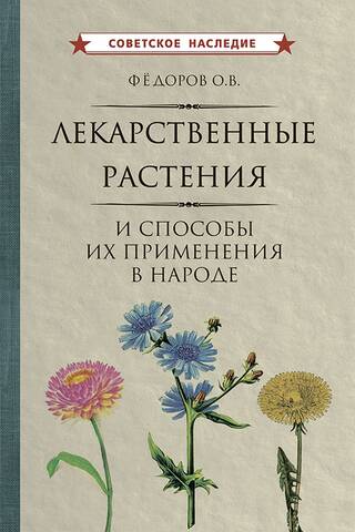 Medicinal plants and their traditional uses