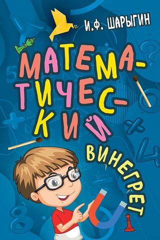 Matemātiska vinegrete