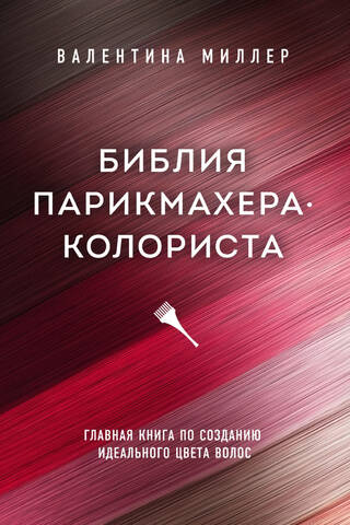 Matu krāsotāja Bībele: būtisks ceļvedis perfektas matu krāsas izveidošanai