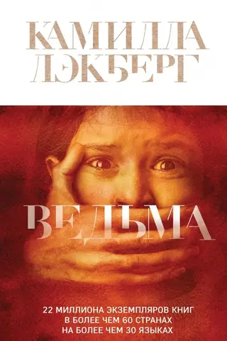 Ведьма