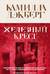 Железный крест