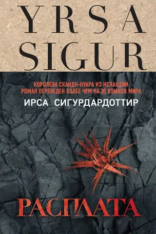 Расплата