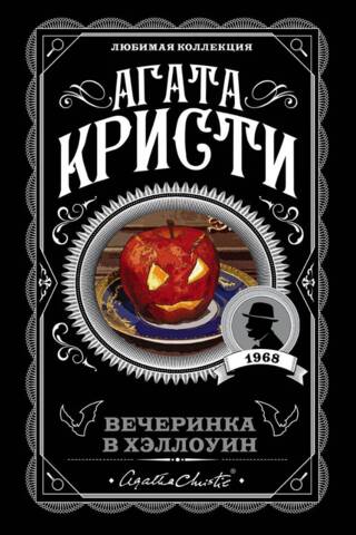 Halloween party