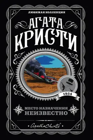 Destination unknown
