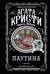 Паутина