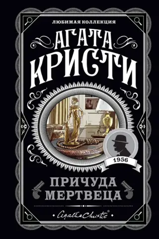 Dead Man's Whim