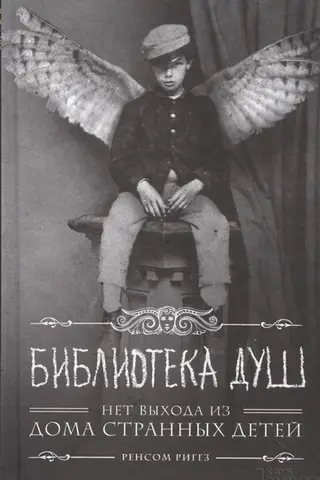 Library of Souls. No Exit from the House of Peculiar Children.