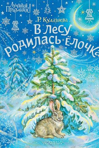 Mežā piedzima Ziemassvētku eglīte