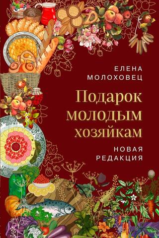 A gift for young housewives