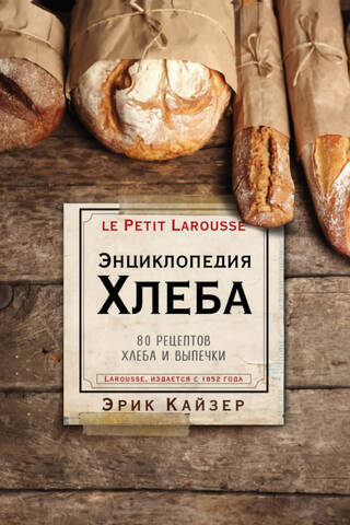 Bread Encyclopedia: 80 Bread and Baking Recipes