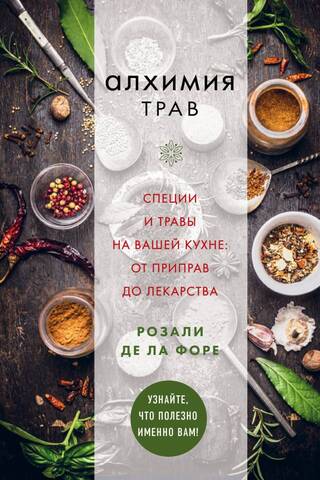 Herbal Alchemy: Spices and Herbs in Your Kitchen: From Seasonings to Medicine