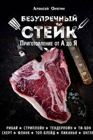 The Perfect Steak: A to Z Cooking Guide