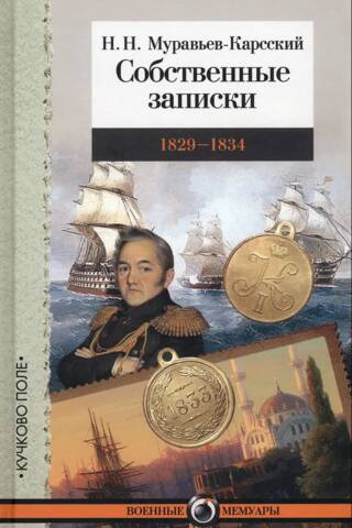 Personal Notes: 1829–1834