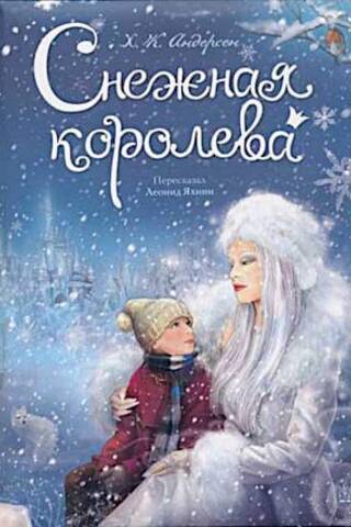 The Snow Queen