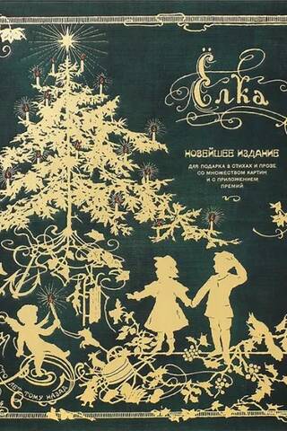 The Christmas Tree. A new edition for gift giving in poetry and prose.