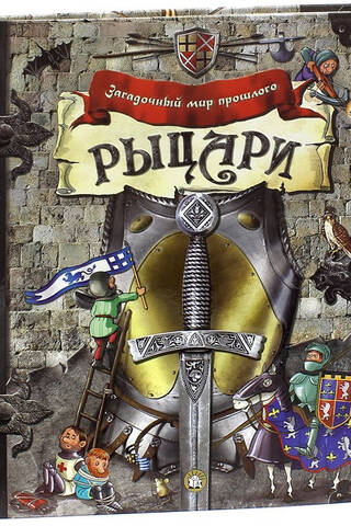 Рыцари