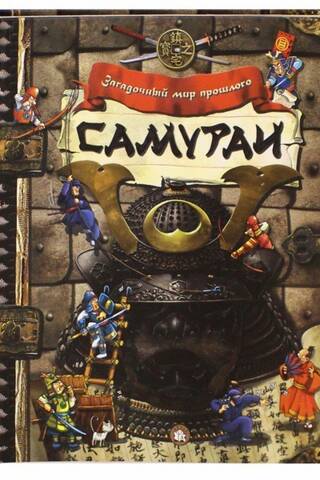 Самураи