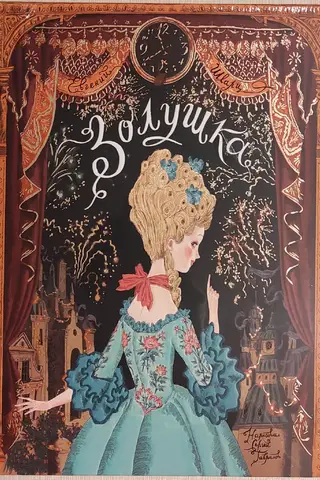 Cinderella