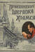 Приключения Шерлока Холмса