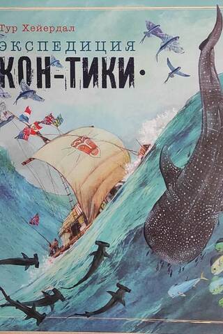 Kon-Tiki ekspedīcija
