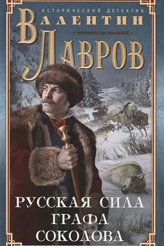 The Russian force of Count Sokolov