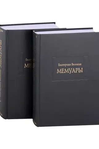 Memuāri. 2 sējumos