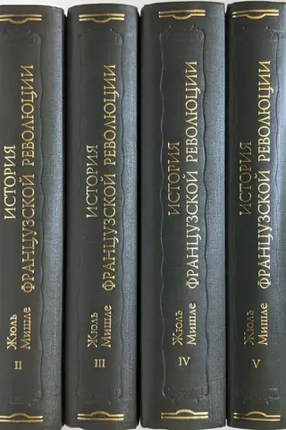 History of the French Revolution. In 6 volumes