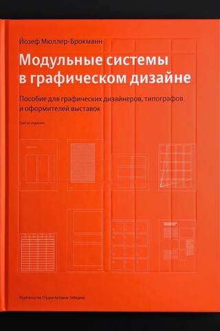 Modular Systems in Graphic Design: A Handbook for Graphic Designers, Typographers, and Exhibition Designers