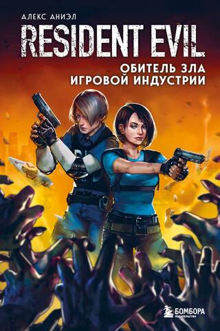 Resident Evil. The gaming industry's resident evil.