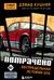 Потрачено. Беспредельная история GTA
