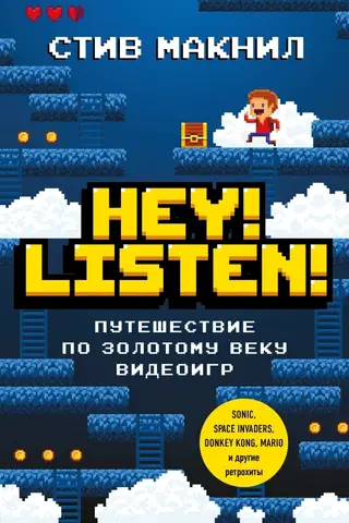 Hei! Klausieties! Ceļojums cauri videospēļu zelta laikmetam
