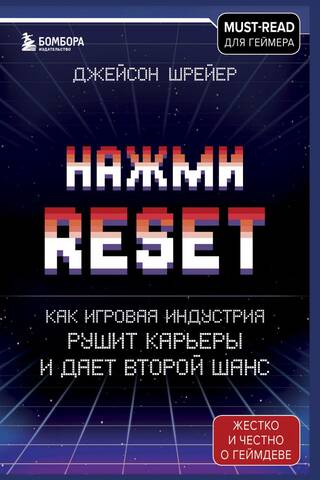 Reset: Kā spēļu industrija sagrauj karjeras un dod otru iespēju