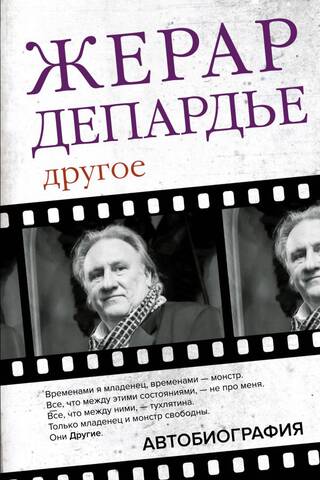 Cits. Autobiogrāfija