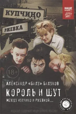 Король и Шут. Между Купчино и Ржевкой…