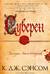 Суверен